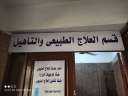 ” العلاج الطبيعى” بالدقهلية تجرى...