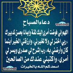 دعاء الصباح
