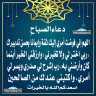 دعاء الصباح