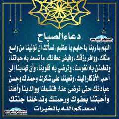 دعاء الصباح