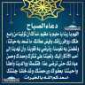 دعاء الصباح