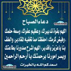 دعاء الصباح