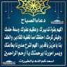 دعاء الصباح