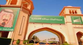 مدينة الملك عبدالله الاقتصادية تبرم...