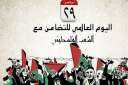 مصر تحتفل باليوم العالمي للتضامن...