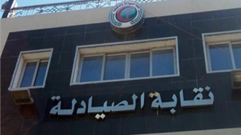 نقابة صيادلة القليوبية
