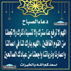دعاء الصباح