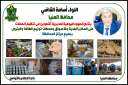 محافظ المنيا يتابع جهود مديرية...