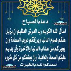 دعاء الصباح