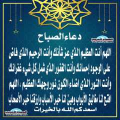 دعاء الصباح