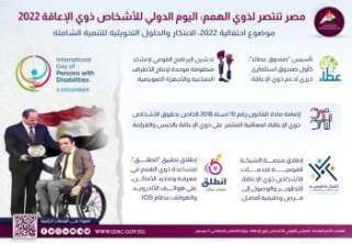 معلومات الوزراء يستعرض جهود الدولة...