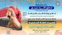 الشباب والرياضة تنظم اللقاء الرياضي...
