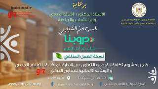 الشباب والرياضة : تدعو الشباب...