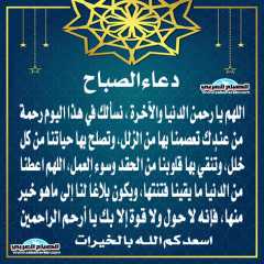 دعاء الصباح