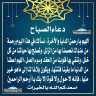 دعاء الصباح