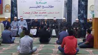 انطلاق فعاليات مبادرة مفاتح الخير...