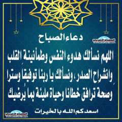 دعاء الصباح