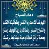 دعاء الصباح