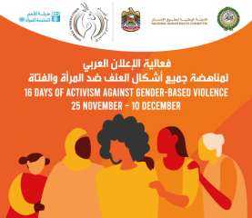 الإعلان العربي لمناهضة جميع أشكال...