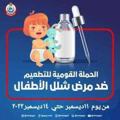 إنطلاق الحملة القومية ضد مرض...