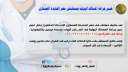 خبير فى جراحة المسالك البولية...