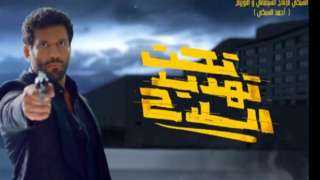 فيلم ”تحت تهديد السلاح” يتربع...