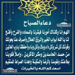 دعاء الصباح
