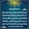 دعاء الصباح