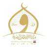 الاوقاف: أكثر من (330) مليون...