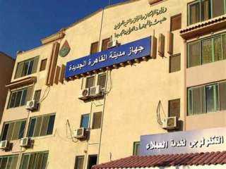 جهاز القاهرة الجديدة يتعاقد مع...