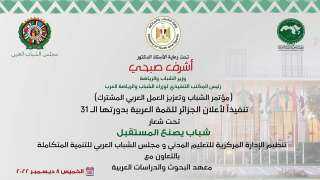 ”الشباب والرياضة ” إنطلاق ...
