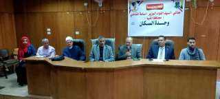 وحدة السكان بالمنيا تنظم ندوة...