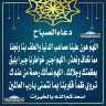دعاء الصباح