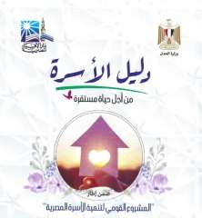 الإفتاء المصرية تعلن إصدار ”...