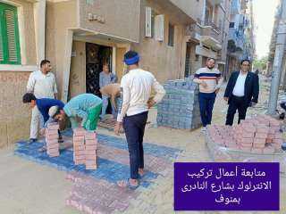 محافظ المنوفية يتابع جهود الوحدات...
