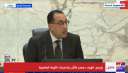 بث مباشر.. مؤتمر صحفي لرئيس...