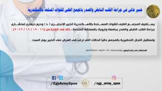 خبير عالمى فى جراحة القلب...