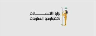 وزارة الاتصالات والوكالة الألمانية للتعاون...