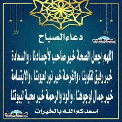 دعاء الصباح