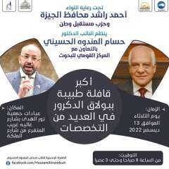 تحت رعايه محافظ الجيزه والمركز...