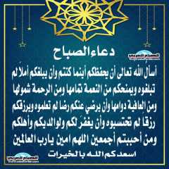 دعاء الصباح