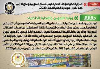 الحكومة تنفى  إلغاء الدعم...