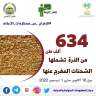 ”أرقام X الزراعة”| تعرف على...