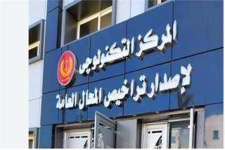 بالصور.. أماكن مراكز تراخيص المحال...