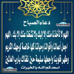 دعاء الصباح