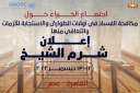 هيئة الرقابة الإدارية تعقد اجتماع...