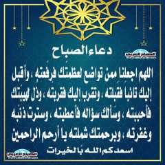 دعاء الصباح