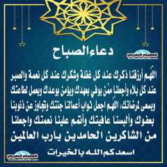 دعاء الصباح