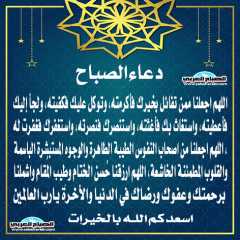 دعاء الصباح