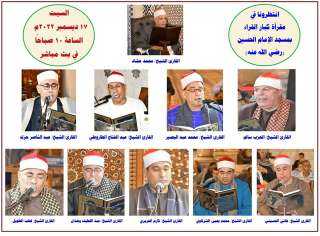 مقرأة كبار القراء بمسجد الإمام...